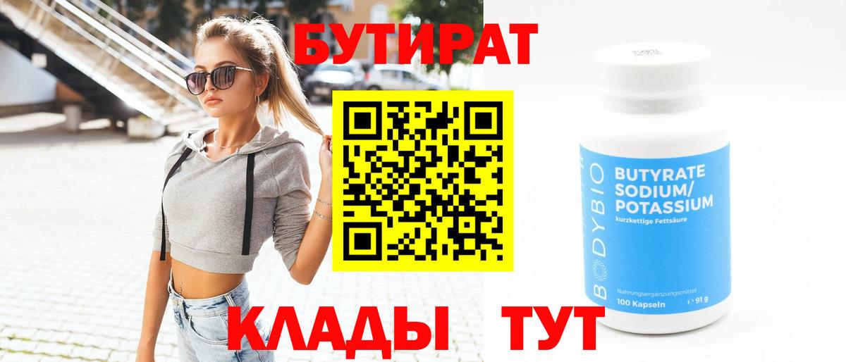 БУТИРАТ GHB Кемерово