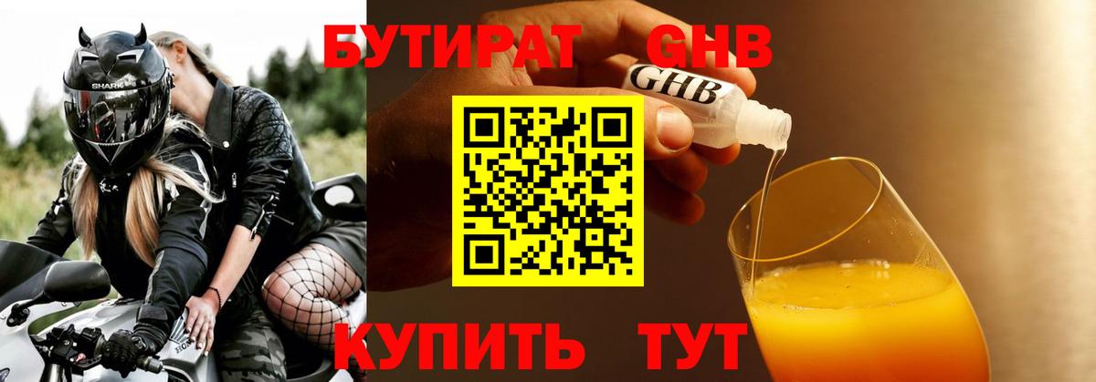 БУТИРАТ  БУТИРАТ вода  Вход с VPN  Кемерово 
