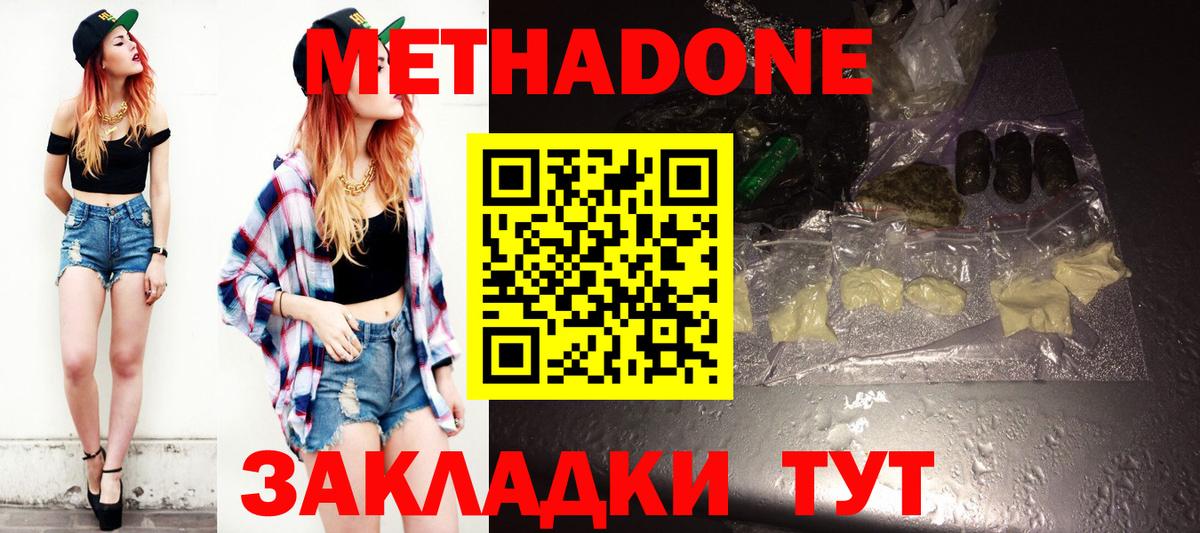 МЕТАДОН мёд Кемерово